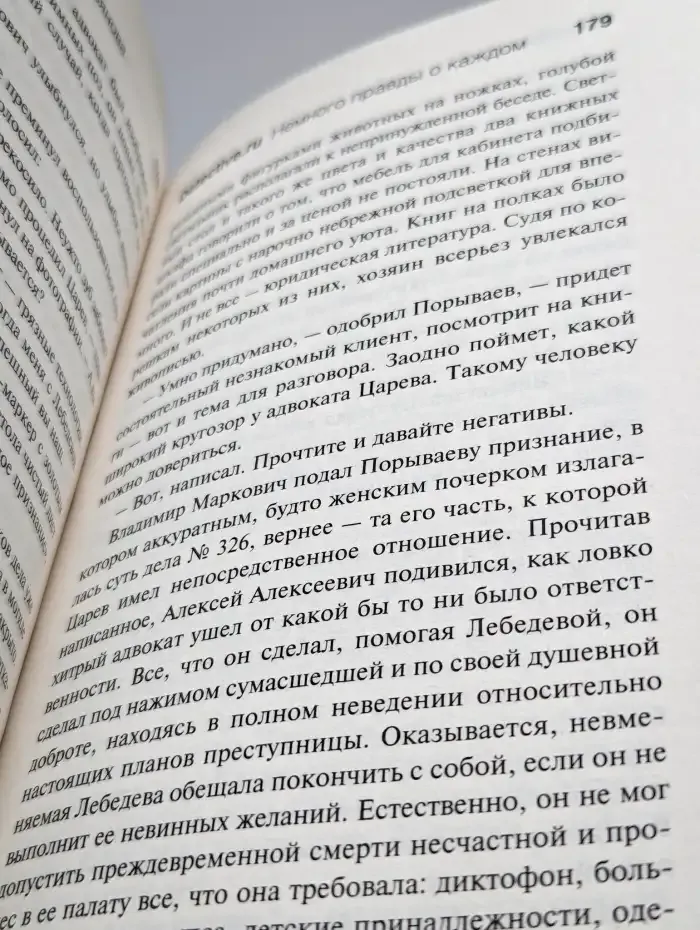 Немного правды о каждом