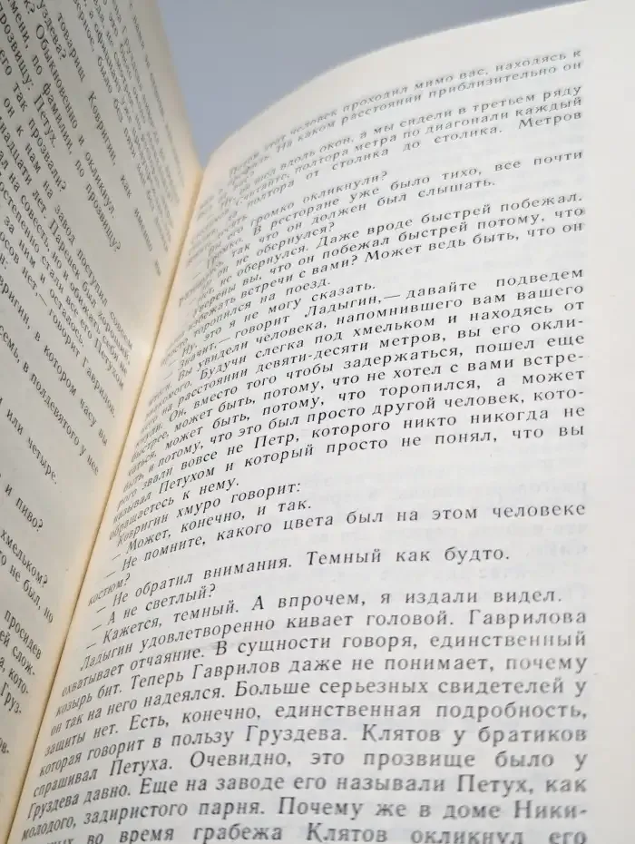 Петр и Петр. Охотник за браконьерами