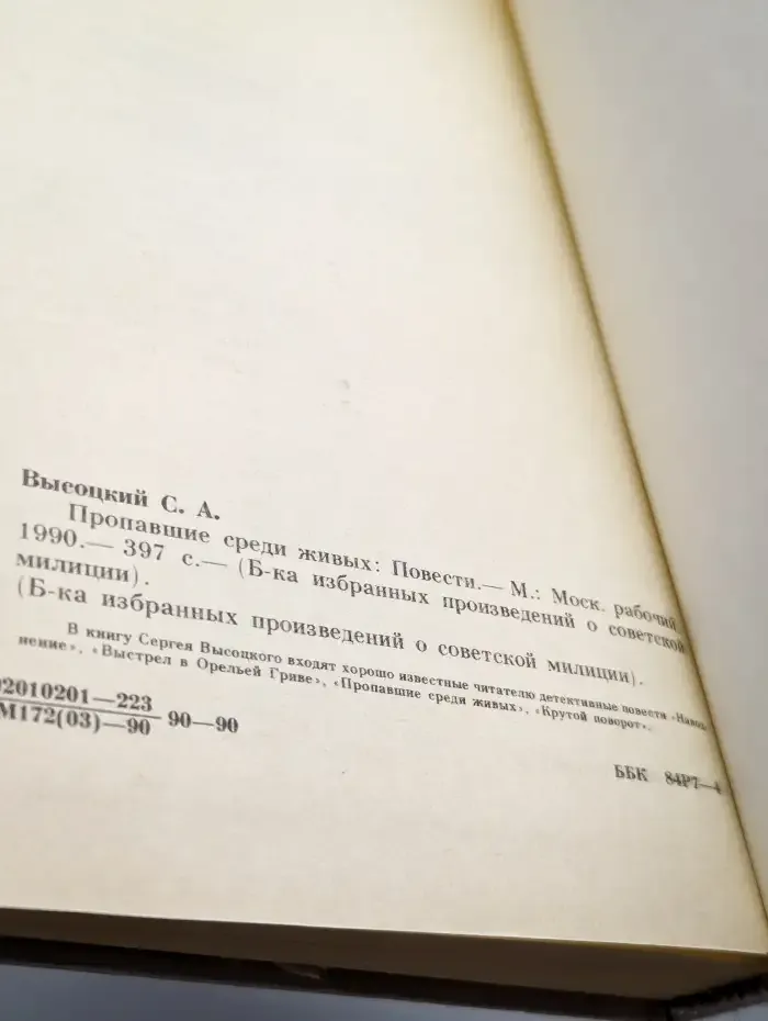 Пропавшие среди живых. Выстрел в орельей гриве. Наводнение