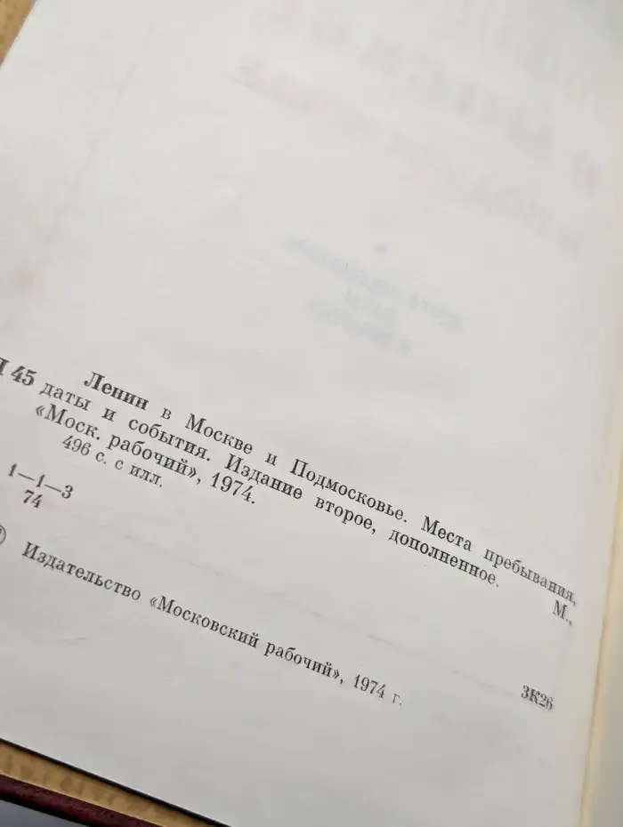 Ленин в Москве и Подмосковье