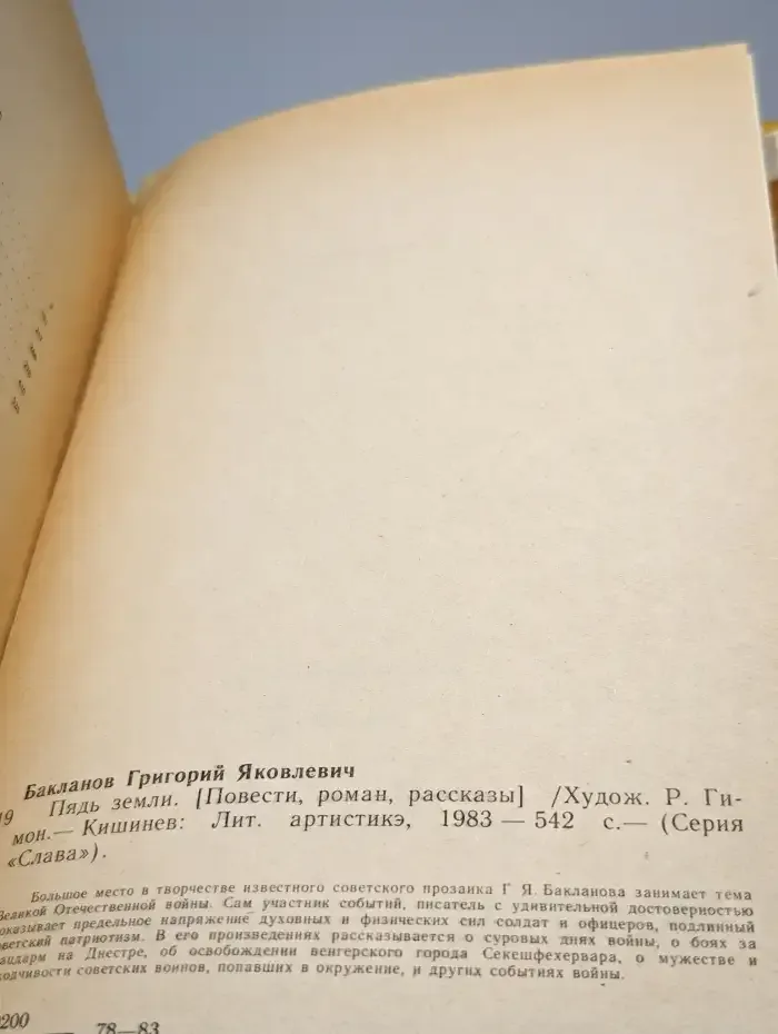 Пядь земли