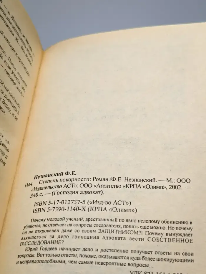 Степень покорности