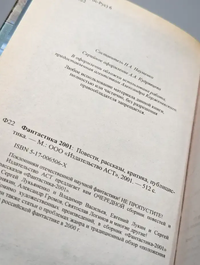 Фантастика 2001