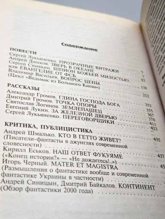 Фантастика 2001