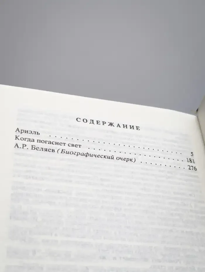 Александр Беляев. Собрание сочинений в 9 томах. Том 9
