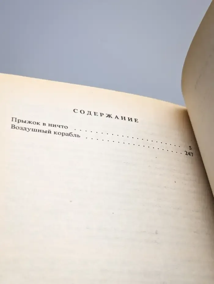 Александр Беляев. Собрание сочинений в 9 томах. Том 6