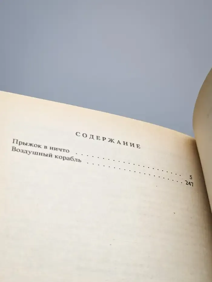 Александр Беляев. Собрание сочинений в 9 томах. Том 6