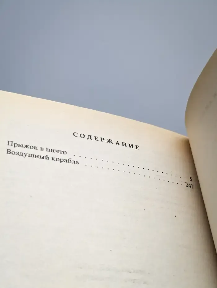 Александр Беляев. Собрание сочинений в 9 томах. Том 6