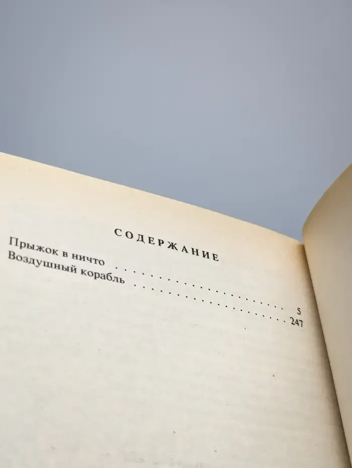 Александр Беляев. Собрание сочинений в 9 томах. Том 6