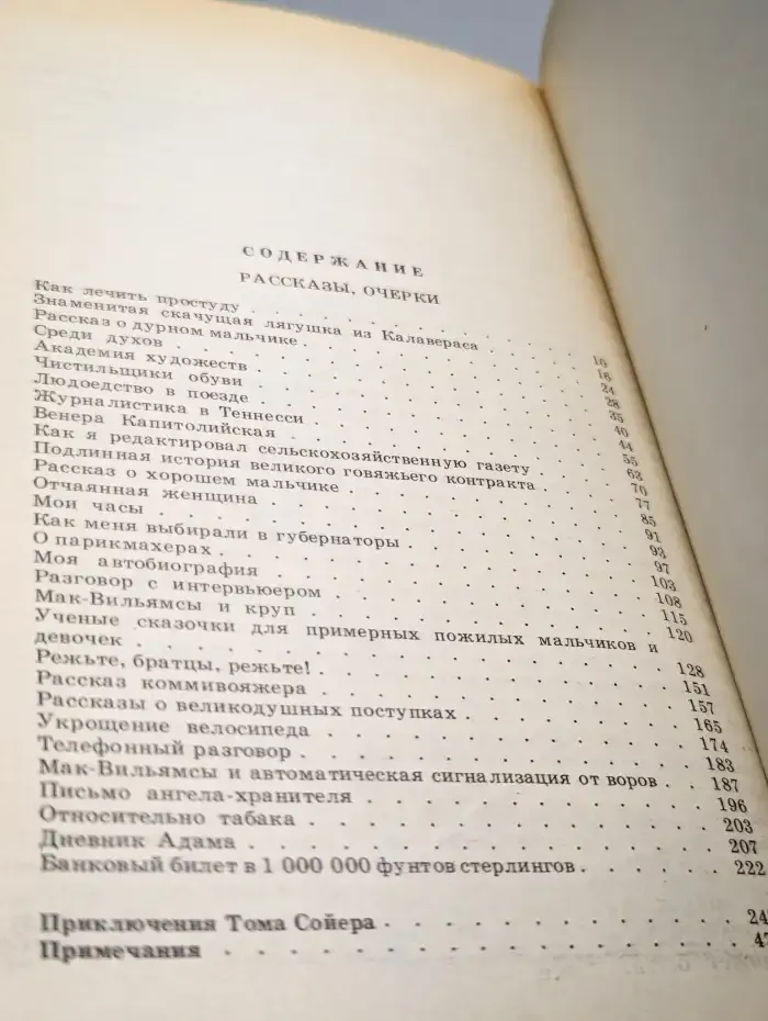 Приключения Тома Сойера