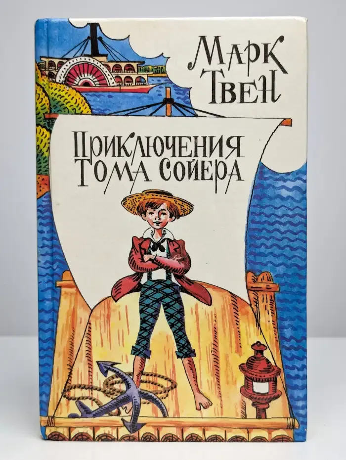 Приключения Тома Сойера