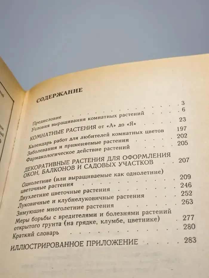 Среди цветов