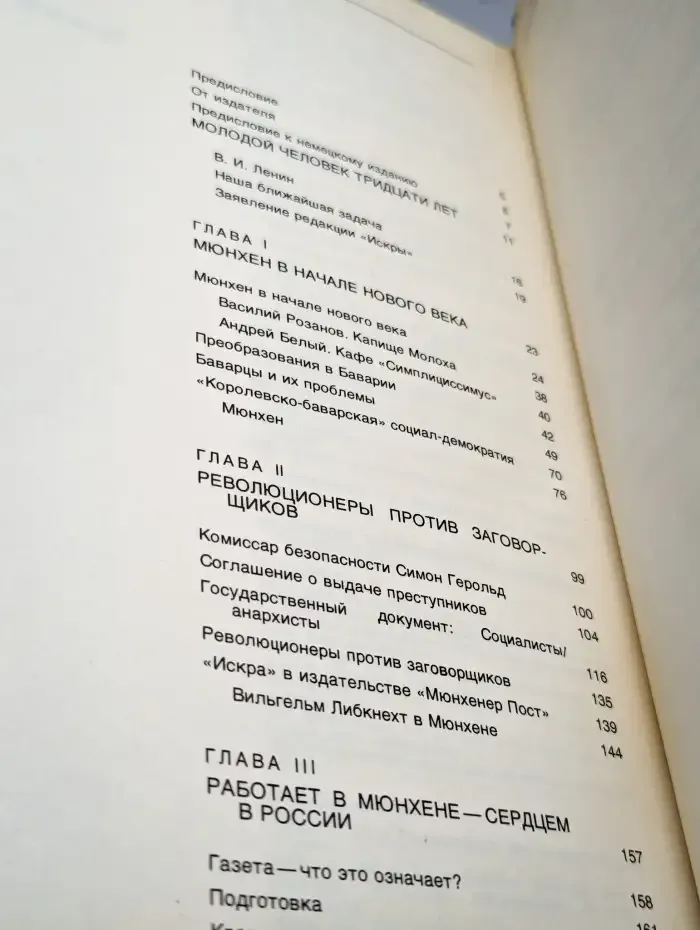 Под именем доктора Иорданова: Ленин в Мюнхене
