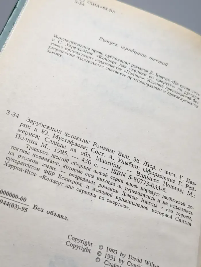 На грани сна. Концерт для скрипки со смертью