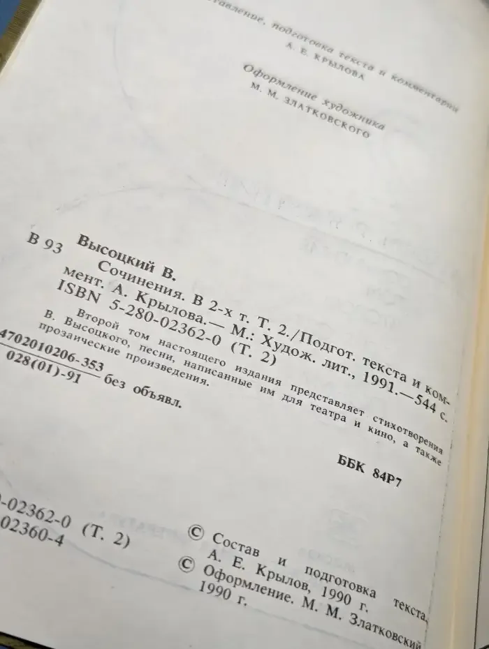 Владимир Высоцкий. Сочинения в двух томах. Том 2