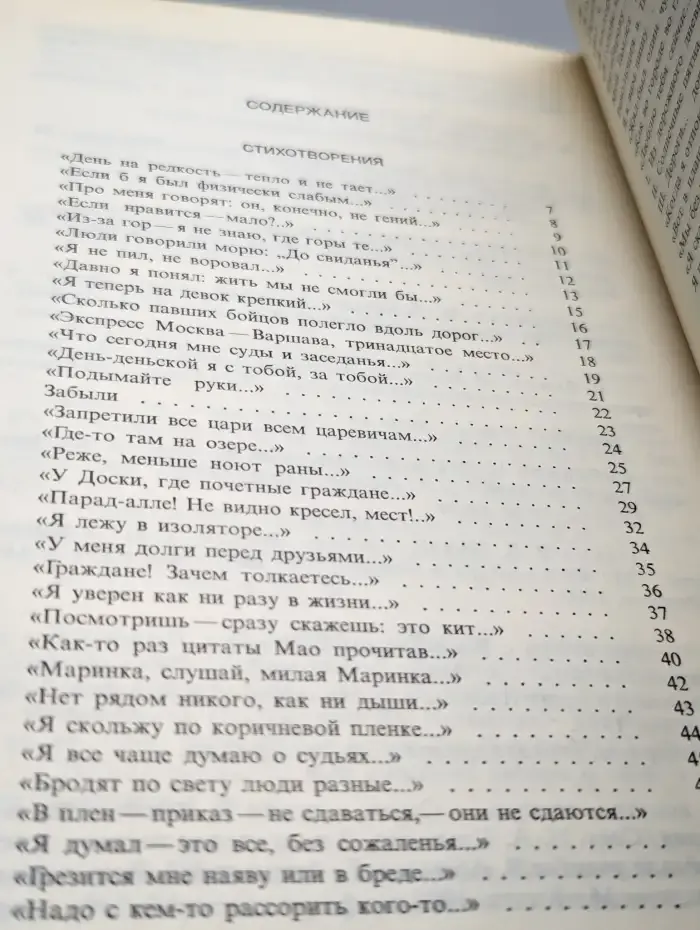 Владимир Высоцкий. Сочинения в двух томах. Том 2