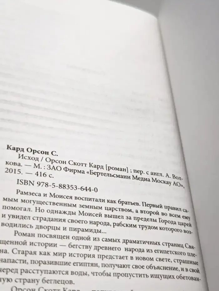 Исход