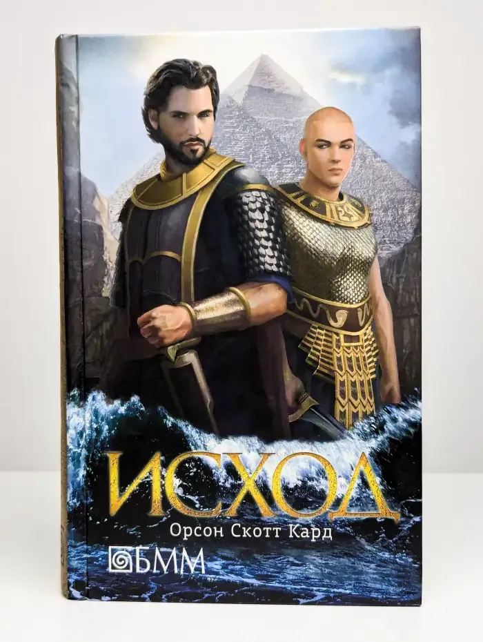 Исход