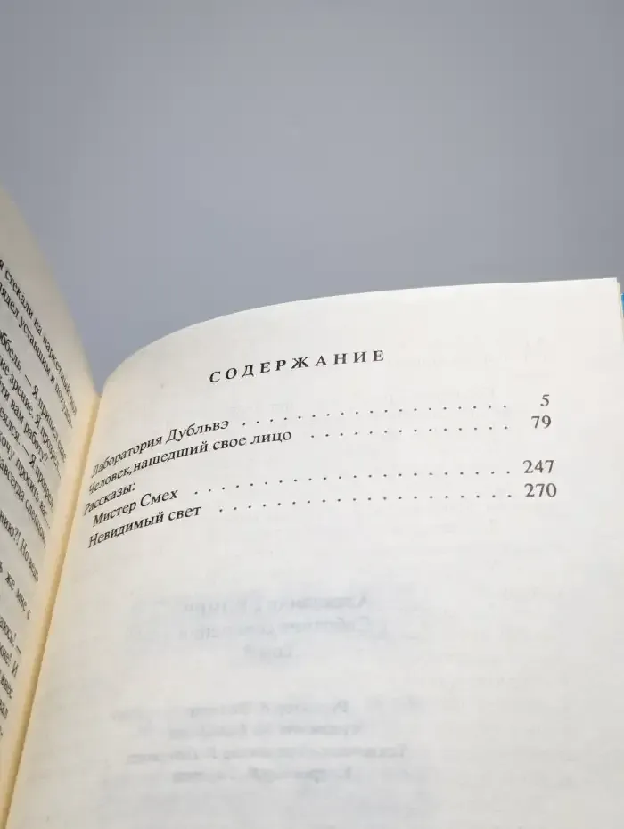 Александр Беляев. Собрание сочинений в 9 томах. Том 8
