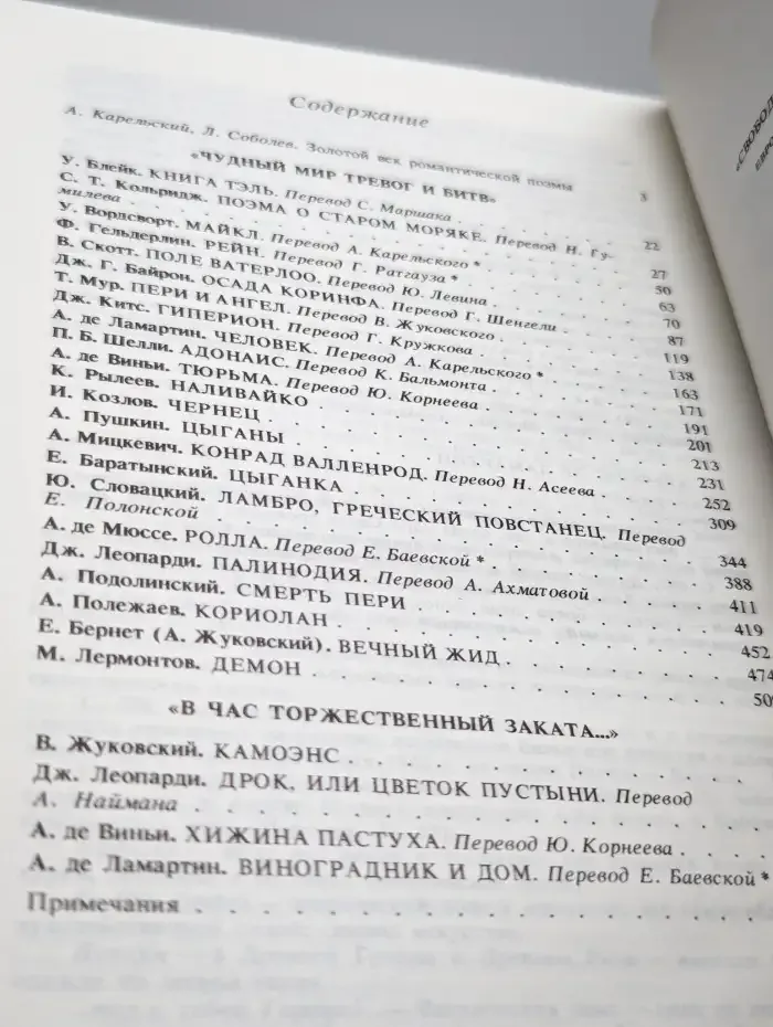 Свободной музы приношенье. Европейская романтическая поэма