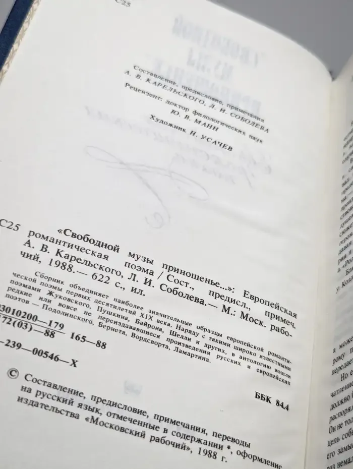 Свободной музы приношенье. Европейская романтическая поэма