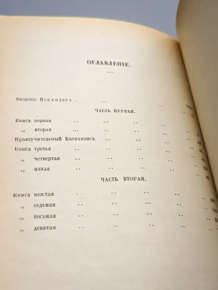 Россия XVIII столетия. Записки сенатора И. В. Лопухина