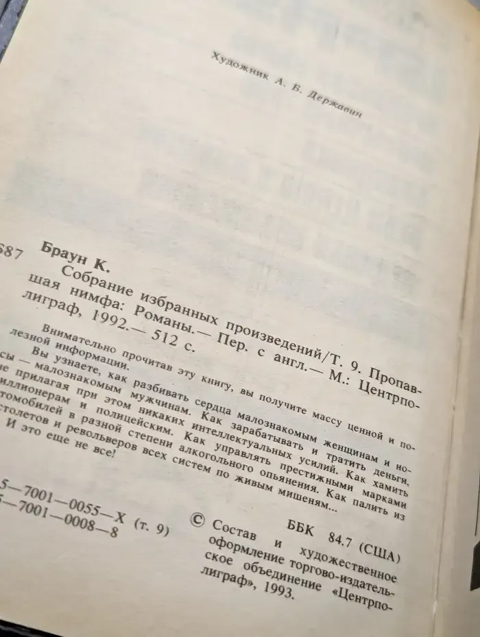 Картер Браун. Собрание избранные произведений. Том 9