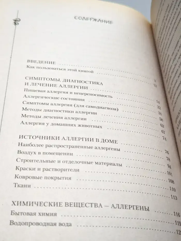 Дом без аллергии