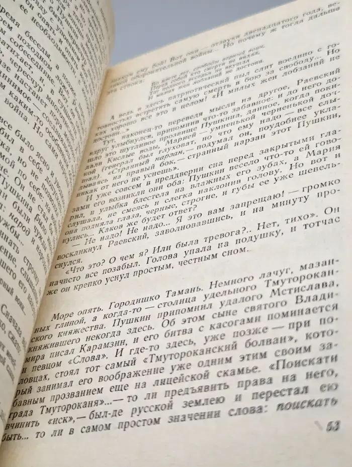 Пушкин на юге