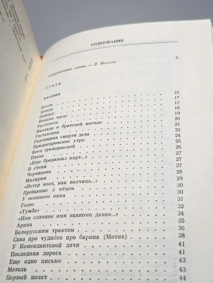 Марк Шехтер. Стихи