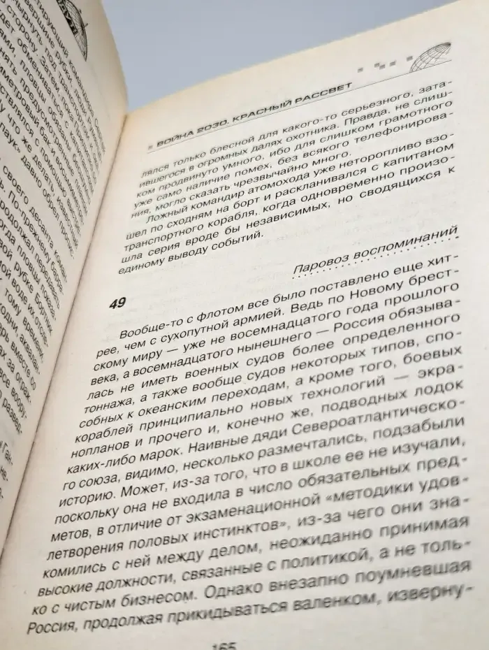 Война 2030. Красный рассвет