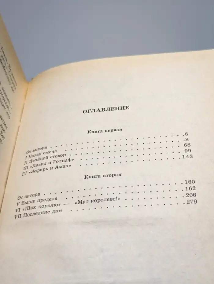 Последний фаворит