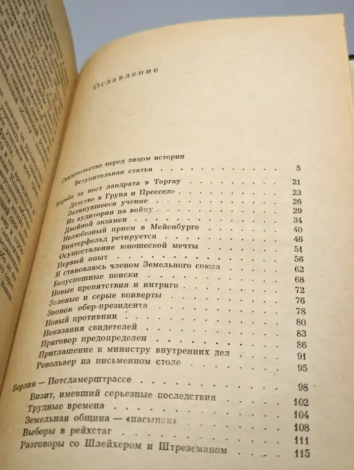 Я был королевско-прусским советником