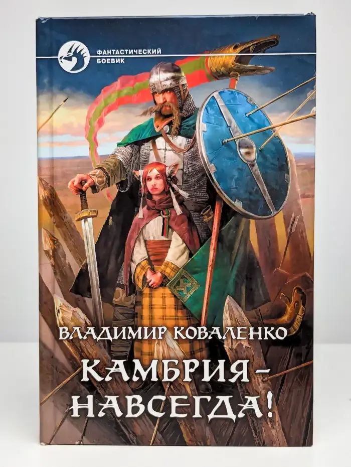 Камбрия - навсегда!