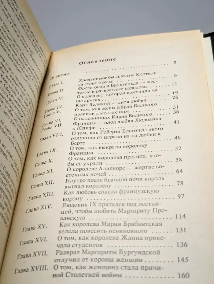 Любовные истории в истории Франции