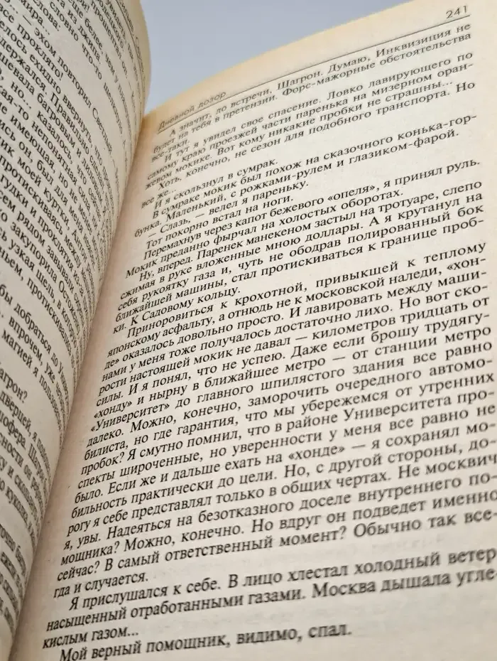 Дневной дозор