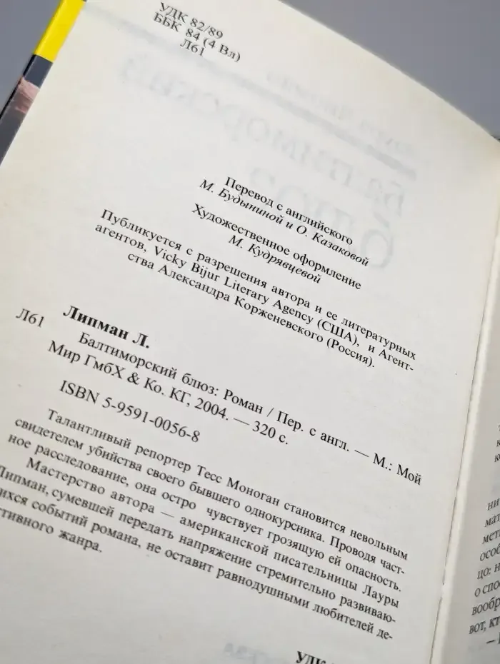 Балтиморский блюз
