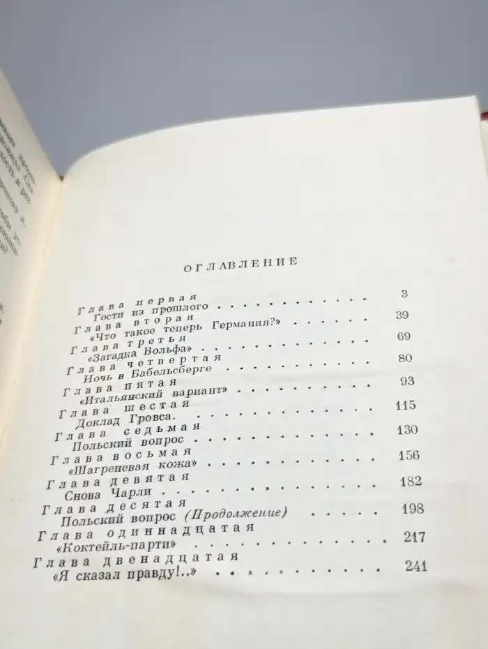 Победа. В трех книгах. Книга 2