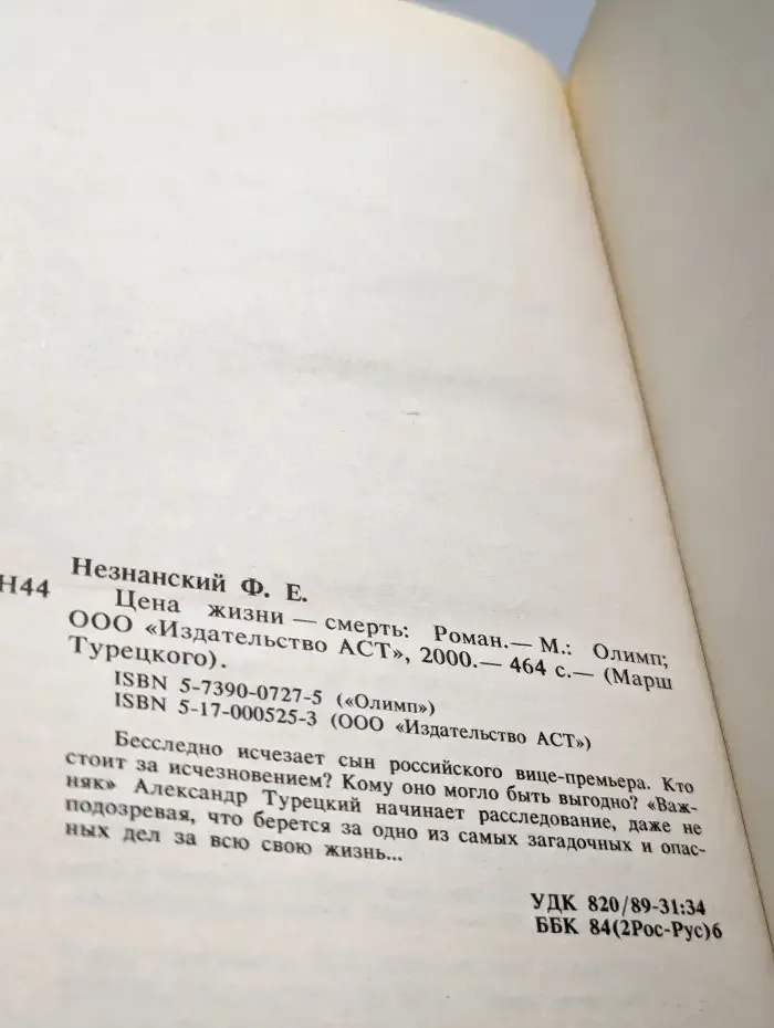 Цена жизни - смерть