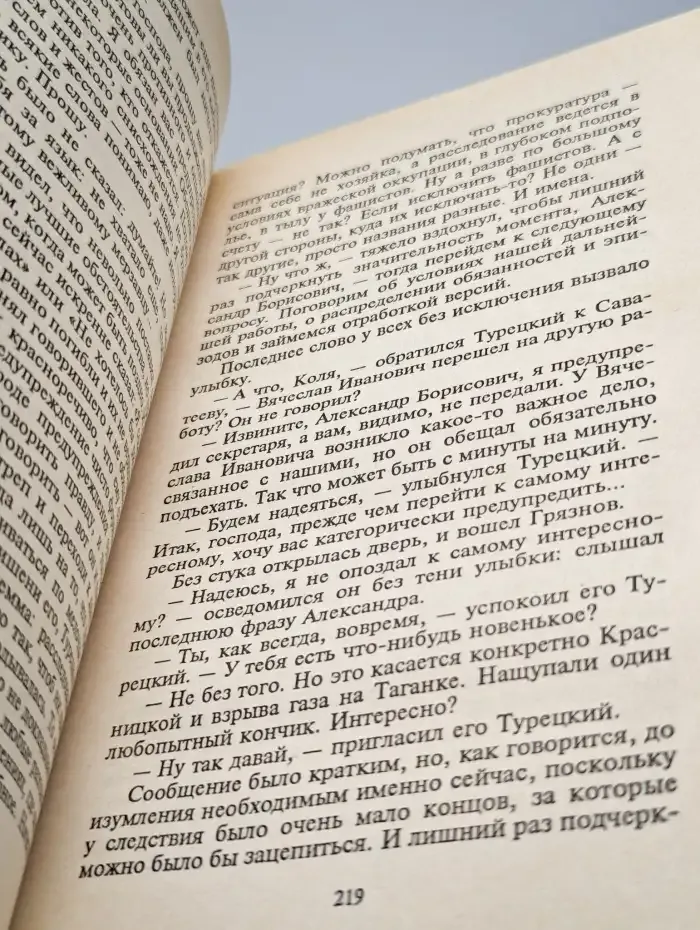 Заговор генералов