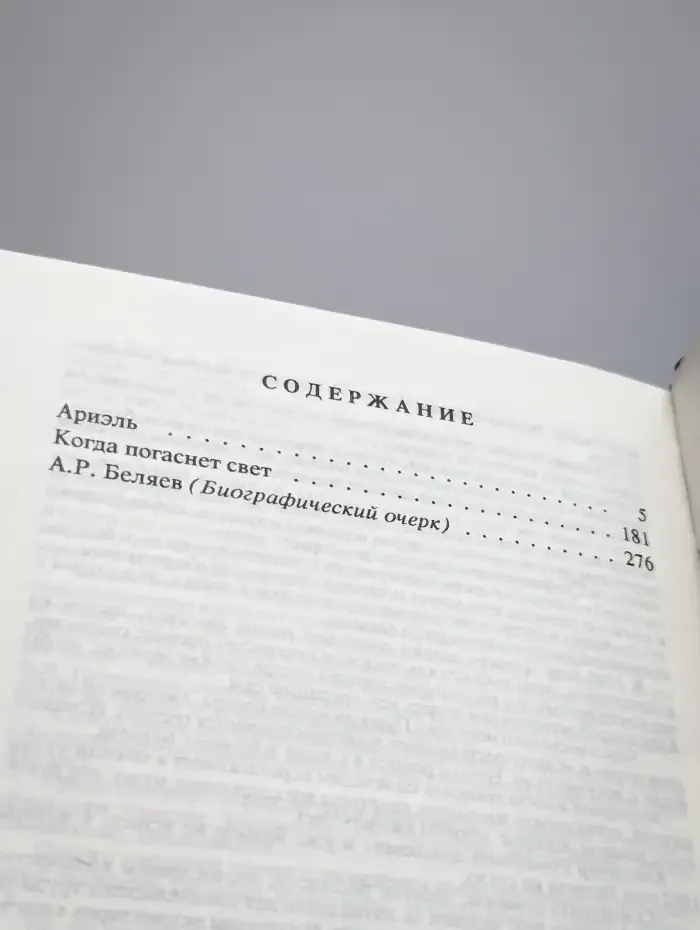 Александр Беляев. Собрание сочинений в 9 томах. Том 9