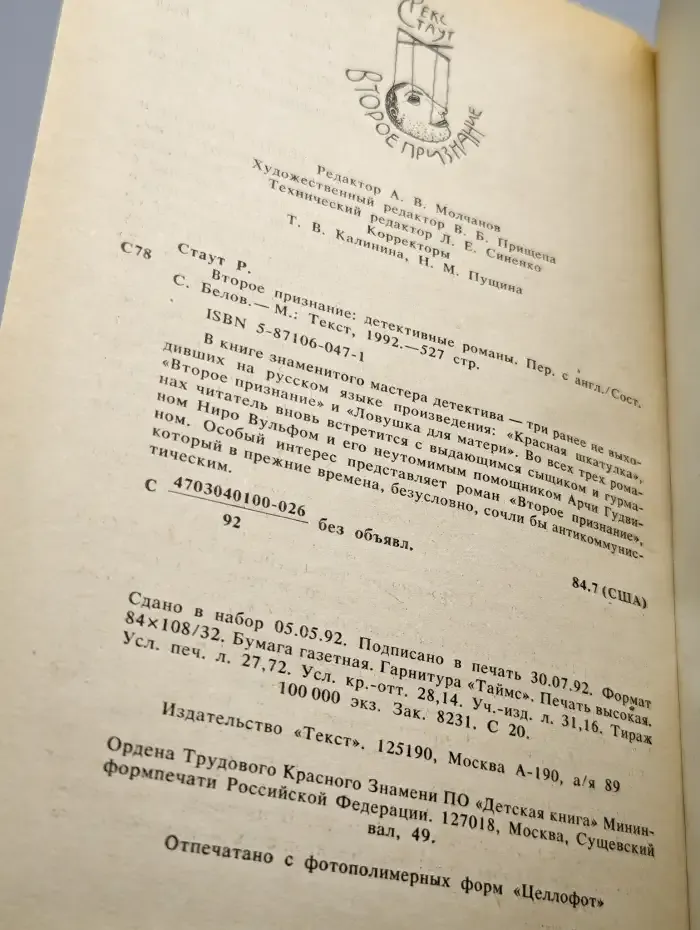 Второе признание