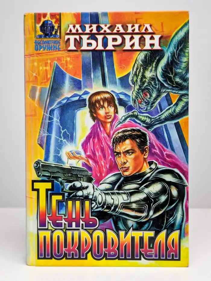 Тень Покровителя