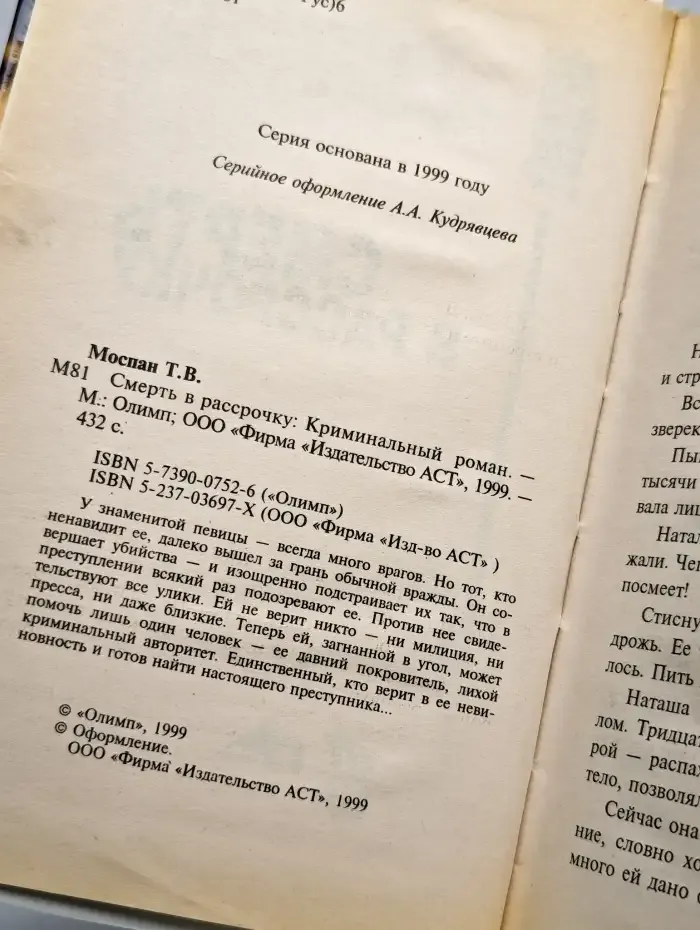 Смерть в рассрочку