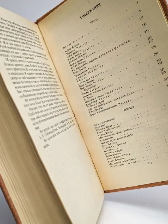 Чистые пруды. Альманах 1987