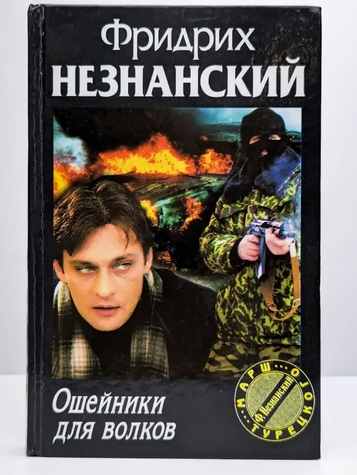 Ошейник для волков