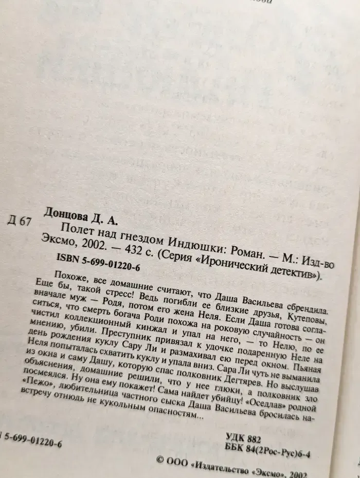 Полет над гнездом Индюшки