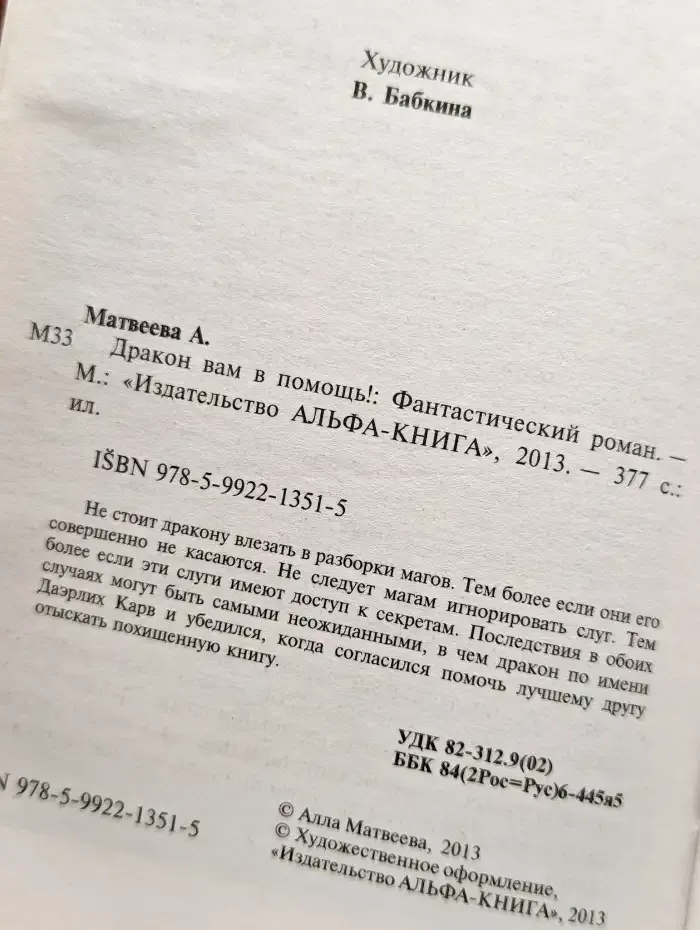 Дракон вам в помощь!