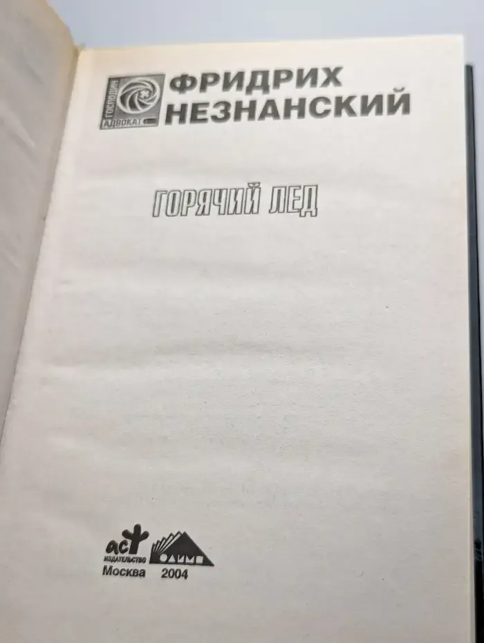 Горячий лед