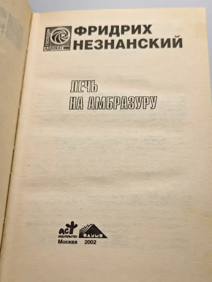 Лечь на амбразуру